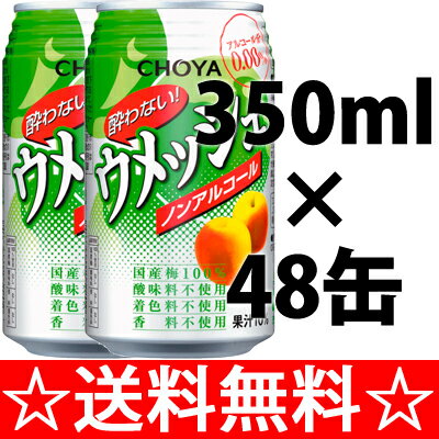 チョーヤ　酔わないウメッシュ　３５０ｍｌ×１ケース（２４本） 全国   お歳暮 御歳暮  05P05Dec15