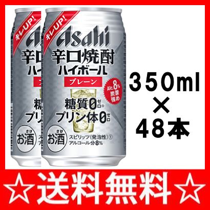 アサヒ　辛口焼酎ハイボール　ドライ　３５０ｍｌ×２ケース（４８本） 全国   お歳暮 御歳暮  05P05Dec15