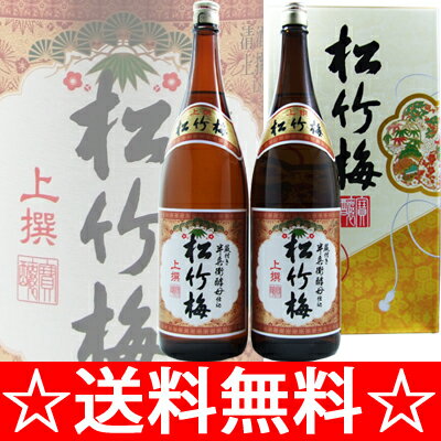 【伏見の銘酒】【進物用に】【送料無料】松竹梅　上撰　1．8L×2本　箱入り【残暑御見舞】【お供え】【2sp_120810_green】【SBZcou1208】