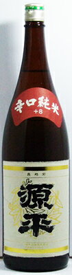 【平成20酒造年度 全国新酒監評会金賞受賞蔵】源平 辛口純米 1.8L【ポイント10倍PUP10】