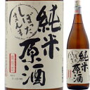 小山本家酒造 無冠盃 しぼったまんま 純米原酒 1.8L【清...