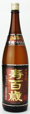 東酒造　25°寿百歳　黒麹（芋焼酎）　1．8L【お中元　御中元】【RCPmara1207】