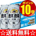 【鮮度ナンバー1に挑戦！】【送料無料】キリン　麒麟淡麗　生　350ml×2ケース（48本） 【ポイント10倍】【残暑御見舞】【お供え】【2sp_120810_green】【SBZcou1208】【只今のご注文なら6月上旬製造のものをお届けします】