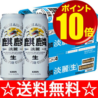 【送料無料】キリン　麒麟淡麗　生　500ml×2ケース（48本） 【残暑御見舞】【お供え】【2sp_120810_green】【SBZcou1208】