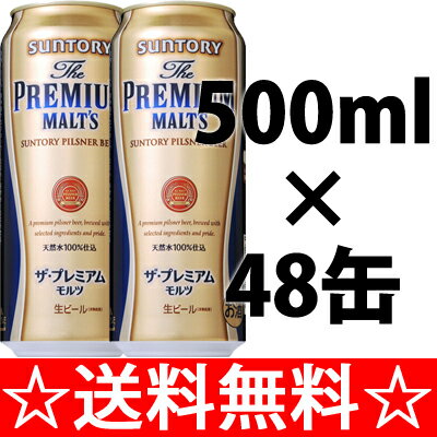 【3月13日リニューアル新発売】【送料無料】サントリー　ザ・プレミアムモルツ　500ml×2ケース（48本）【プレモル】 【お中元　御中元】【RCPmara1207】