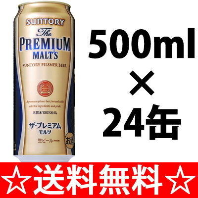 【3月13日リニューアル新発売】【送料無料】サントリー　ザ・プレミアムモルツ　500ml×1ケース（24本）【プレモル】 【お中元　御中元】【RCPmara1207】