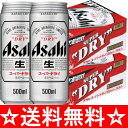 アサヒ　スーパードライ　500ml×48缶（2ケース）