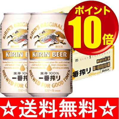 【鮮度ナンバー1に挑戦！】【送料無料】キリン　一番搾り　350ml×2ケース（48本）【お中元　御中元】【RCPmara1207】