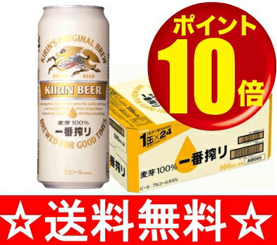 【送料無料】キリン　一番搾り　500ml×1ケース（24本） 【お中元　御中元】【RCPmara1207】