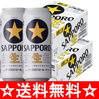 【送料無料】サッポロ　黒ラベル　500ml×2ケース（48本） 【お中元　御中元】【RCPmara1207】