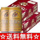 【送料無料】【鮮度ナンバー1に挑戦！】サッポロ　エビス　350ml×2ケース（48本） 【お中元　御中元】【RCPmara1207】