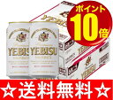 【送料無料】サッポロ　シルクエビス　350ml×2ケース（48本） 【お中元　御中元】【RCPmara1207】