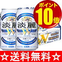 【送料無料】キリン　淡麗　W（ダブル）　350ml×2ケース（48本）【お中元　御中元】【マラソン201207_食品】【RCPmara1207】　