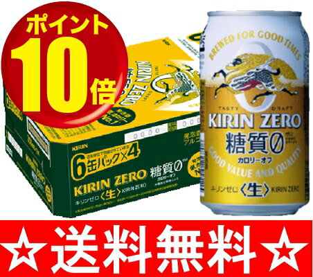 【送料無料】キリン　麒麟ZERO（ゼロ）　350ml×1ケース（24本）【残暑御見舞】【お供え】【2sp_120810_green】【SBZcou1208】