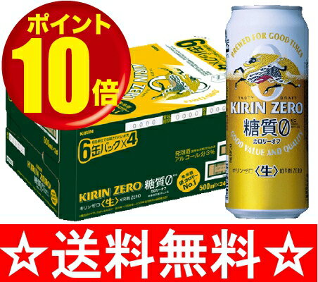 【送料無料】キリン　麒麟ZERO（ゼロ）　500ml×1ケース（24本） 【お中元　御中元】【RCPmara1207】