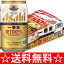 【送料無料】アサヒ　一番麦　350ml×1ケース（24本）【ポイント10倍】【お中元　御中元】【マラソン201207_食品】【RCPmara1207】　