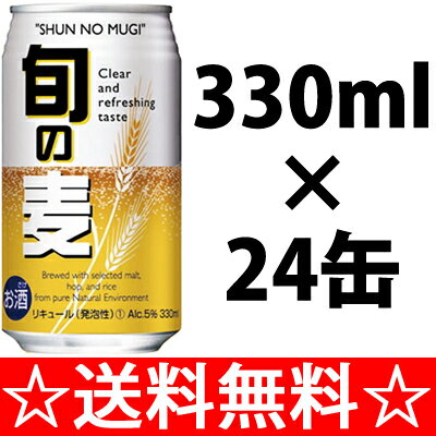 【激安新ジャンル】【送料無料】旬の麦　330ml×1ケース（24本）【お中元　御中元】【RCPmara1207】