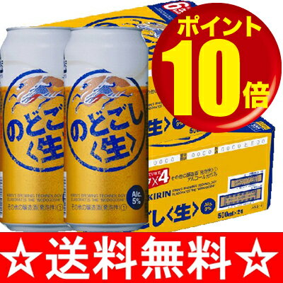 【送料無料】キリン　のどごし生　500ml×2ケース（48本） 【ポイント10倍】【残暑御見舞】【お供え】【2sp_120810_green】【SBZcou1208】　