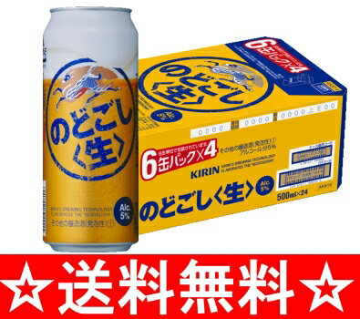 【送料無料】キリン　のどごし生　500ml×1ケース（24本） 【残暑御見舞】【お供え】【2sp_120810_green】【SBZcou1208】