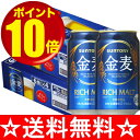 【鮮度ナンバー1に挑戦！】【送料無料】サントリー　金麦　350ml×2ケース（48本） 【ポイント10倍】【残暑御見舞】【お供え】【2sp_120810_green】【SBZcou1208】【只今のご注文なら6月上旬製造のものをお届けします】