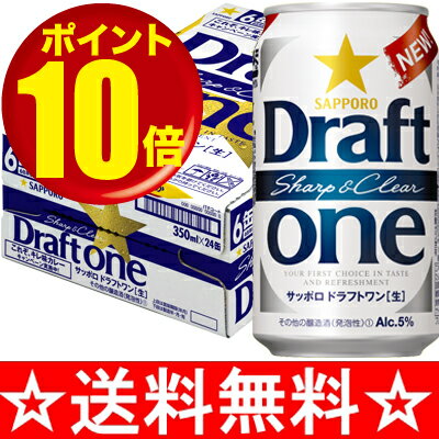 【送料無料】サッポロ　ドラフトワン　350ml×1ケース（24本）【お中元　御中元】【RCPmara1207】