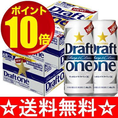 【送料無料】サッポロ　ドラフトワン　500ml×2ケース（48本） 【お中元　御中元】【RCPmara1207】