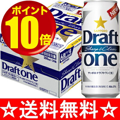 【送料無料】サッポロ　ドラフトワン　500ml×1ケース（24本） 【ポイント10倍】【お中元　御中元】【マラソン201207_食品】【RCPmara1207】　