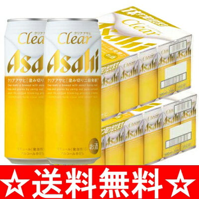 【送料無料】アサヒ　クリアアサヒ　500ml×2ケース（48本） 【お中元　御中元】【RCPmara1207】