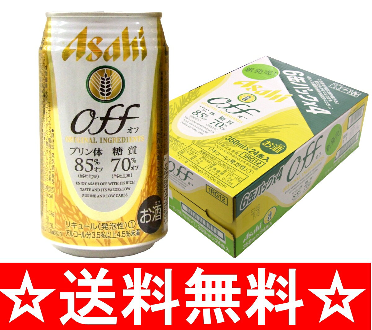 【送料無料】アサヒ　Off（オフ）　350ml×1ケース（24本）【ポイント10倍】【残暑御見舞】【お供え】【2sp_120810_green】【SBZcou1208】　