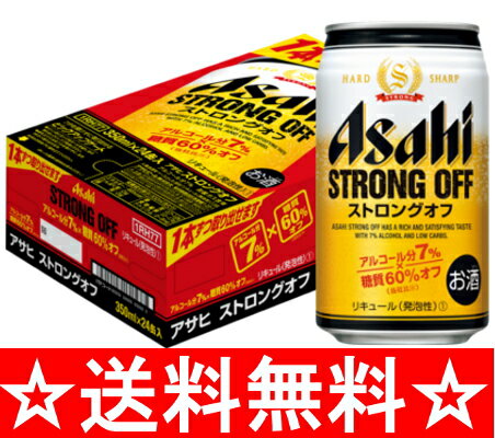 【送料無料】アサヒ　ストロングオフ　350ml×1ケース（24本）【残暑御見舞】【お供え】【2sp_120810_green】【SBZcou1208】