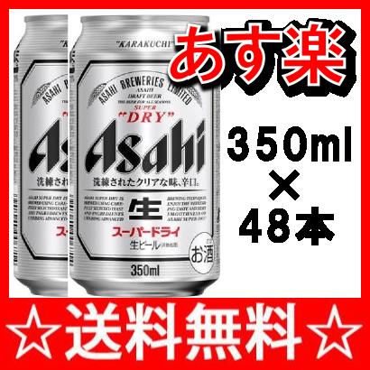 【父の日 ギフト】【送料無料】アサヒ　スーパードライ　350ml×2ケース【05P06Au…...:lw-hana:10001365