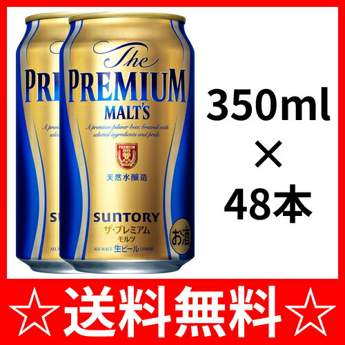 【父の日 ギフト】【送料無料】サントリー ザ・プレミアムモルツ 350ml×2ケース（48…...:lw-hana:10003603