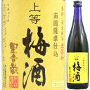 本坊星舎無添加　上等梅酒　720ml【お中元　御中元】【マラソン201207_食品】【RCPmara1207】　