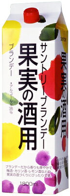 【果実酒作りに】サントリー　果実の酒用　ブランデーパック　1．8L【お中元　御中元】【マラソン201207_食品】【RCPmara1207】　