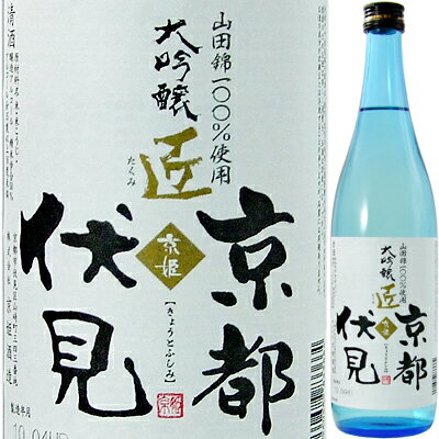 【大吟醸がこの価格で！】京姫　山田錦大吟醸　匠　720ml【お中元　御中元】【マラソン201207_食品】【RCPmara1207】　