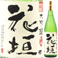 【平成20酒造年度 全国新酒監評会金賞受賞蔵】花垣 別撰 大吟醸 1.8L