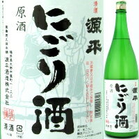 源平 にごり酒 1．8L 【0309PUP10M】