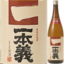 【原酒ならではのコクを楽しめます】一本義　上撰　原酒　1．8L【残暑御見舞】【お供え】【2sp_120810_green】【SBZcou1208】