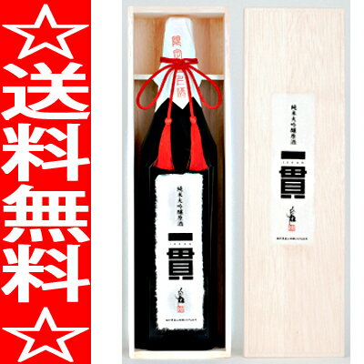 【自社栽培山田錦】【送料無料】一貫　純米大吟醸原酒　720ml【お中元　御中元】【RCPmara1207】