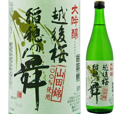 【980円大吟醸】越後桜　大吟醸　稲穂の舞　720ml【お中元　御中元】【RCPmara1207】