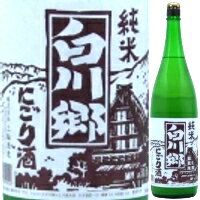 白川郷　純米　にごり酒　1．8L【残暑御見舞】【お供え】【2sp_120810_green】【SBZcou1208】　