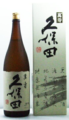 久保田 萬寿 純米大吟醸 1.8L【P10ポイント10倍】