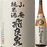 飛良泉（ひらいずみ）　山廃純米酒　1．8L【お中元　御中元】【マラソン201207_食品】【RCPmara1207】　