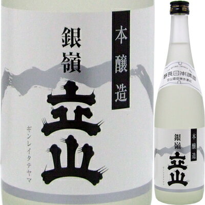 【富山の定番辛口酒】銀嶺立山　本醸造　720ml【お中元　御中元】【マラソン201207_食品】【RCPmara1207】　