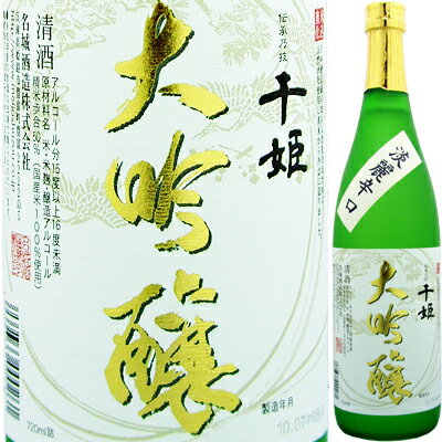 【大吟醸が980円で！！】名城　千姫　大吟醸　720ml【お中元　御中元】【RCPmara1207】