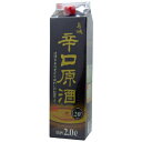 【お中元 ギフト】名城 辛口原酒 パック 2L【清酒】