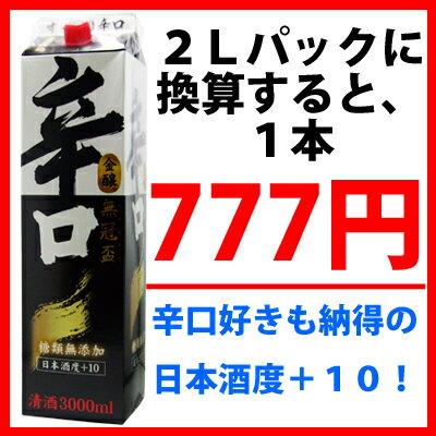 小山本家酒造　無冠盃　辛口パック　3L【2L換算で1本777円！！】【8本まで1配送料】【お中元　御中元】【RCPmara1207】