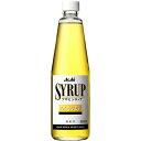 【割り材】アサヒ シロップ スイートレモン 600ml<ギフト プレゼント Gift>
