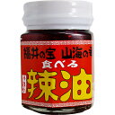 【売切れ必死！今話題の食べるラー油】スターフーズ 食べる辣油 100g【おつまみ】【バレンタイン】