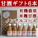 【送料無料】【あす楽】有機玄米甘酒ギフトセット 2